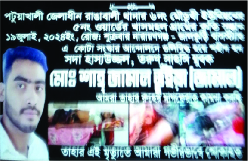 Image of মো: শাহ জামাল ভূঁইয়া (জামাল)